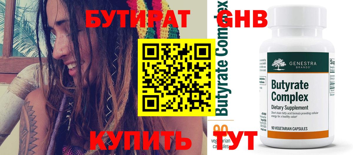 Нижний Тагил  БУТИРАТ жидкий экстази  Вход с VPN 