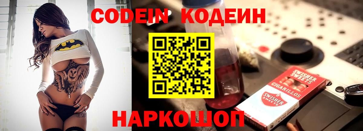 Нижний Тагил  Кодеиновый сироп Lean напиток Lean (лин)  Вход с VPN 