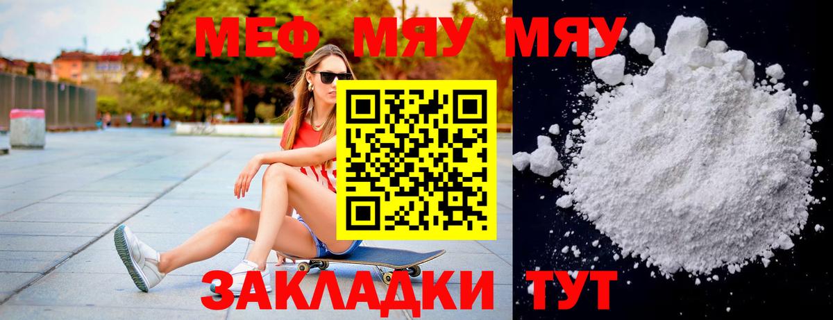 Меф мяу мяу Нижний Тагил