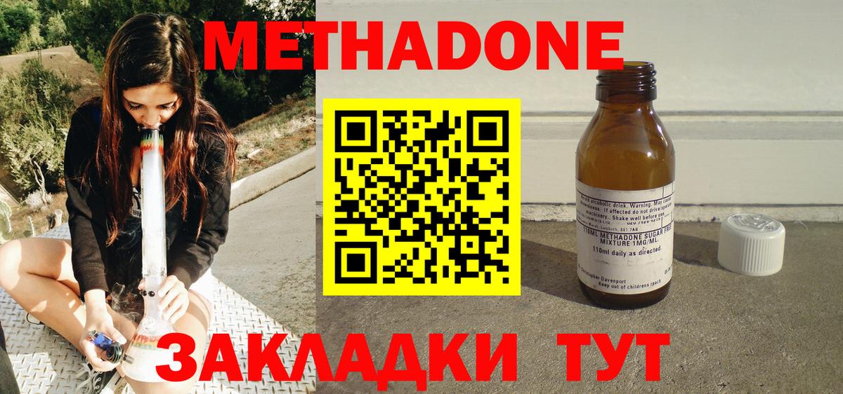 МЕТАДОН мёд Нижний Тагил