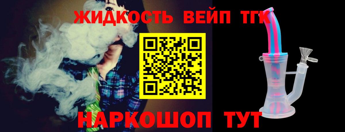 ТГК жижа Нижний Тагил